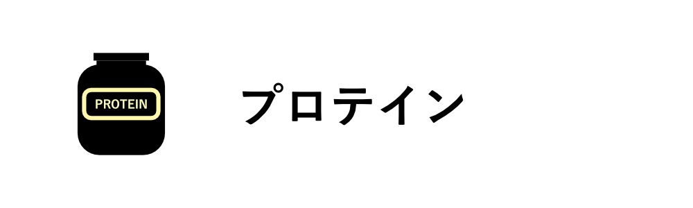 プロテイン Bluezzly